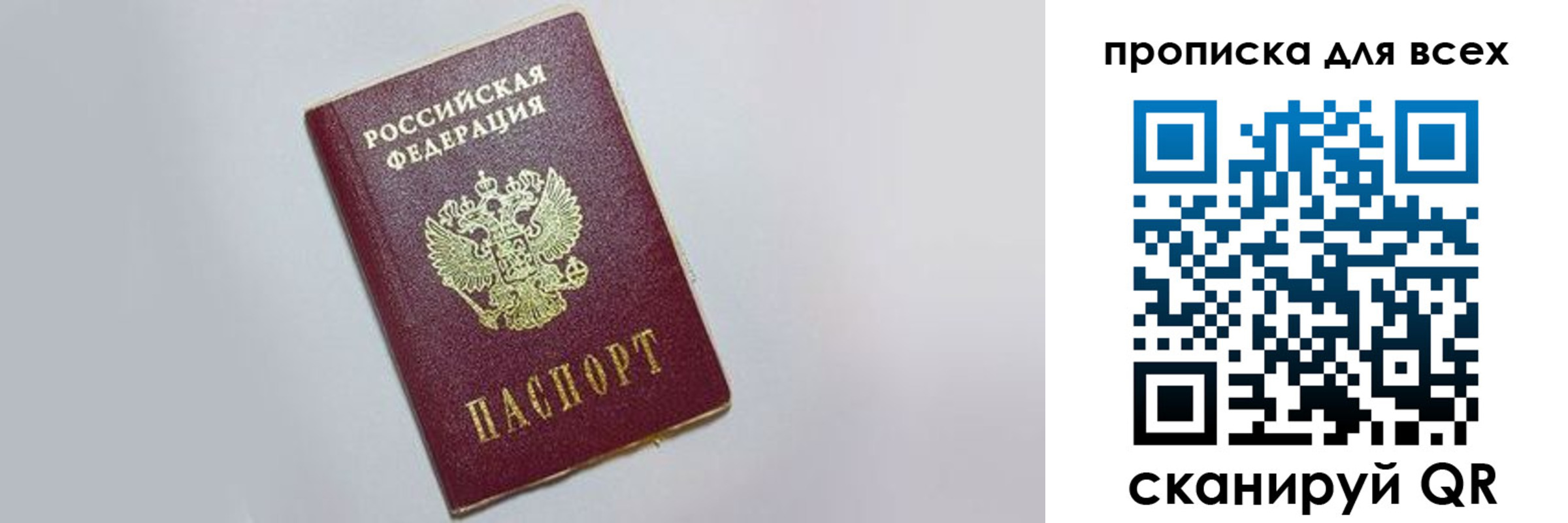 прописка в Томске