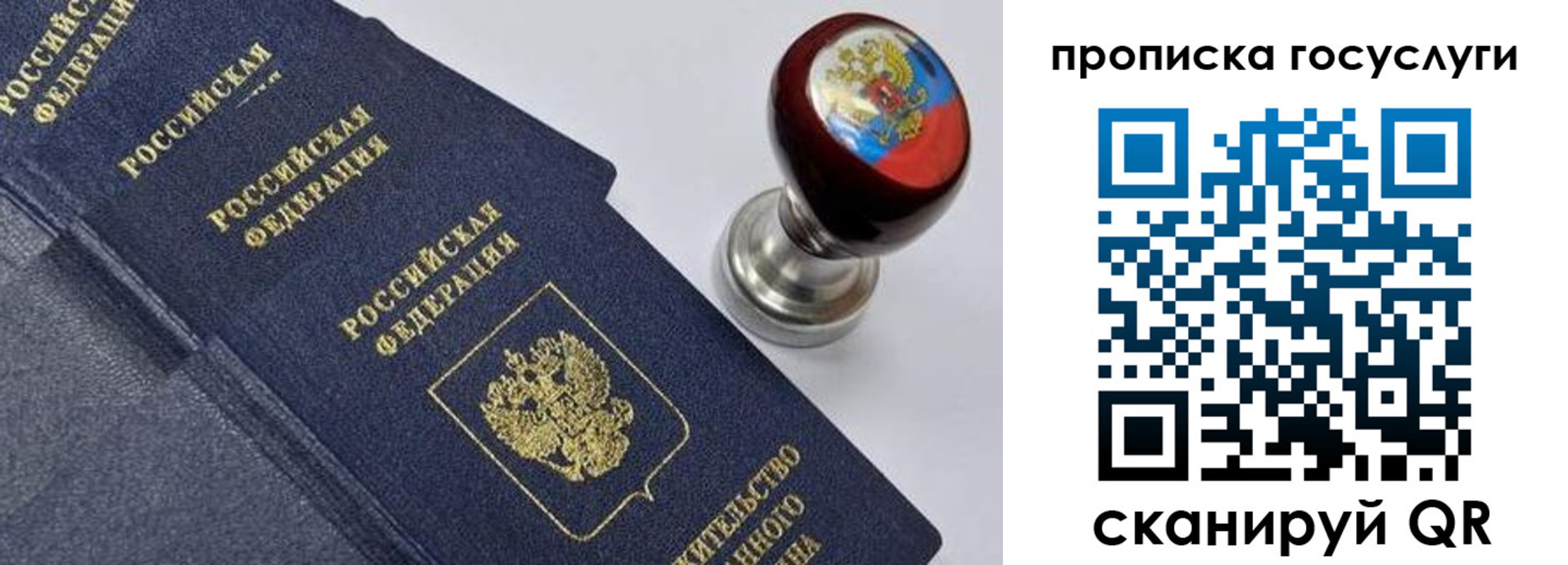 прописка паспорт в Томске